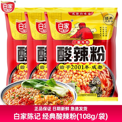 白家陈记108g重庆正宗酸辣粉袋装方便速食粉条粉丝米线米粉