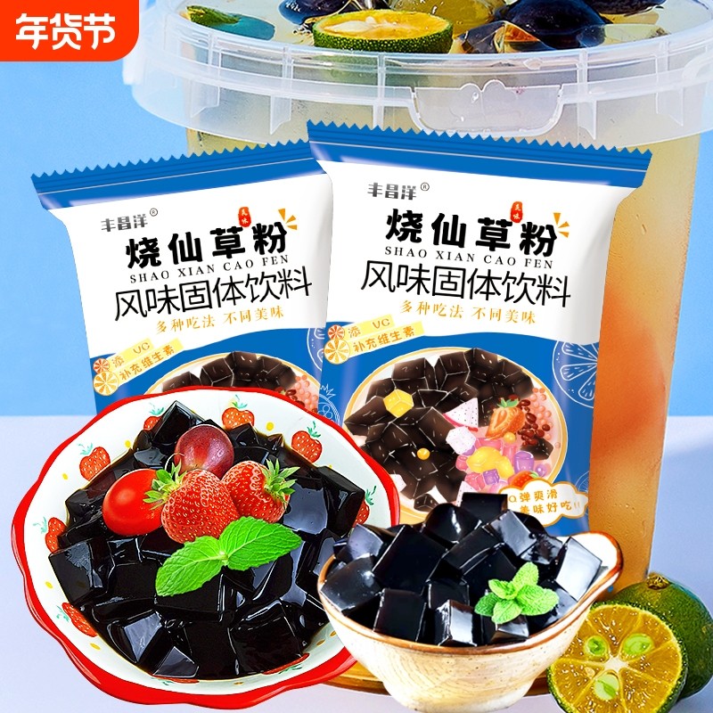 烧仙草粉黑凉粉免煮用小料家用商用摆家摊仙草果冻甜品配料白凉粉
