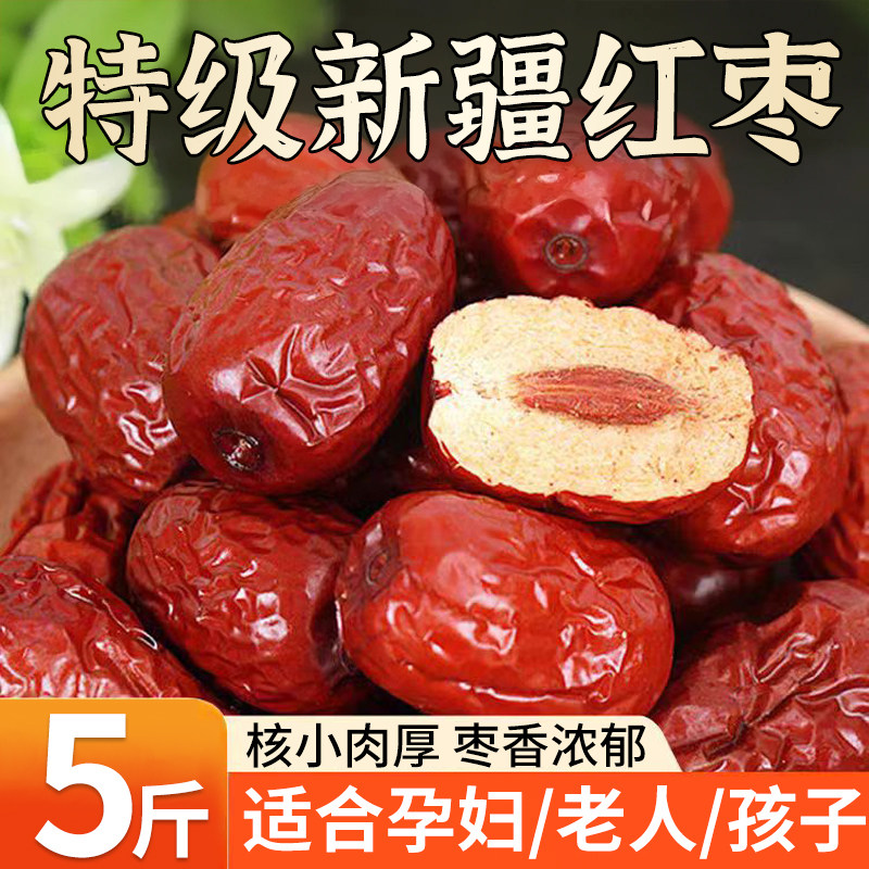 正宗新疆和田大枣特级无核红枣煲汤泡茶健康免洗好吃养生精选大果