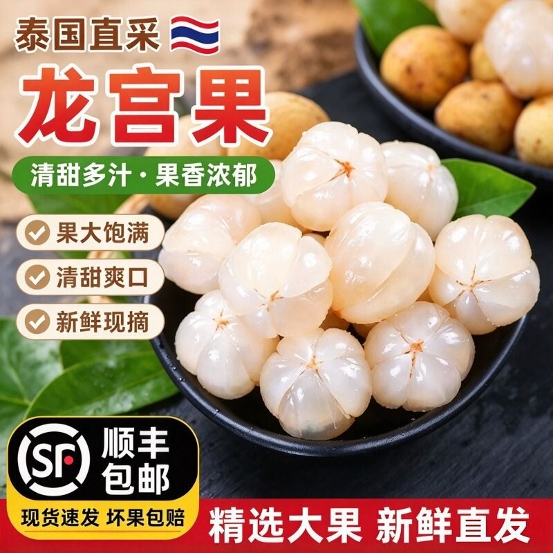 泰国进口正宗龙宫果应季时令热带新鲜特大水果奇异稀有品种爱情果