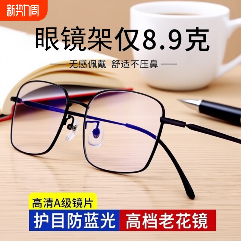 纯钛老花镜高清防蓝光抗辐射疲劳男士老人眼镜超轻镜片100度阅读