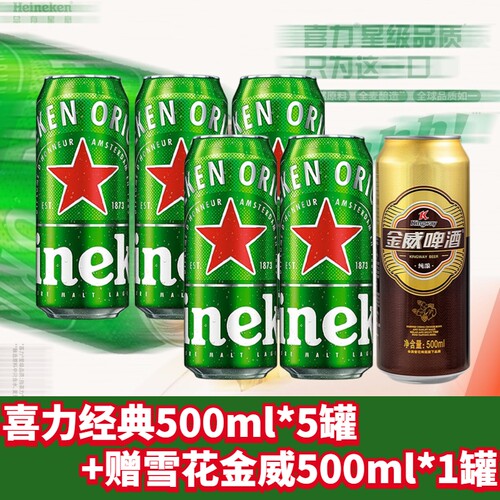 喜力啤酒500ml罐装全麦酿造