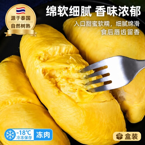 冷冻猫山王榴莲肉|超1000次加购