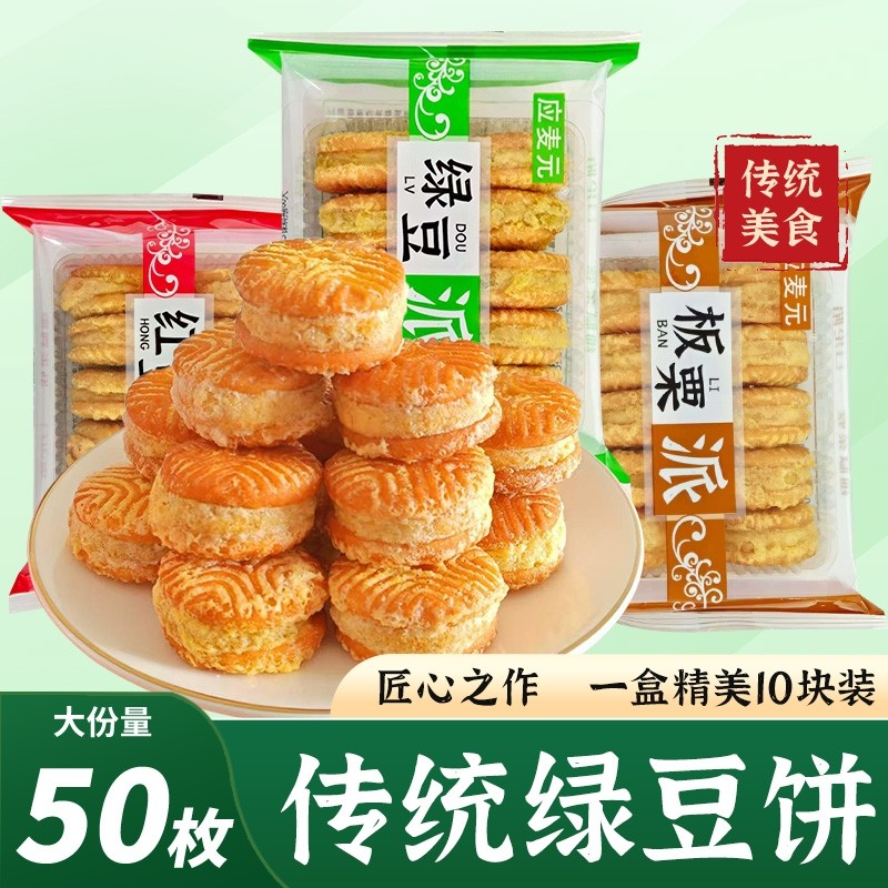 传统绿豆饼板栗酥老式传统糕点心饱腹休闲代餐小零食品整箱月饼