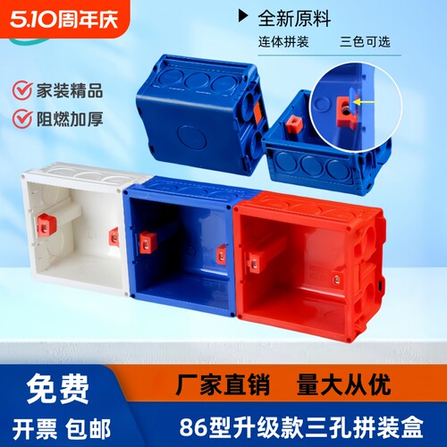 86型暗装底盒三孔拼装接线盒