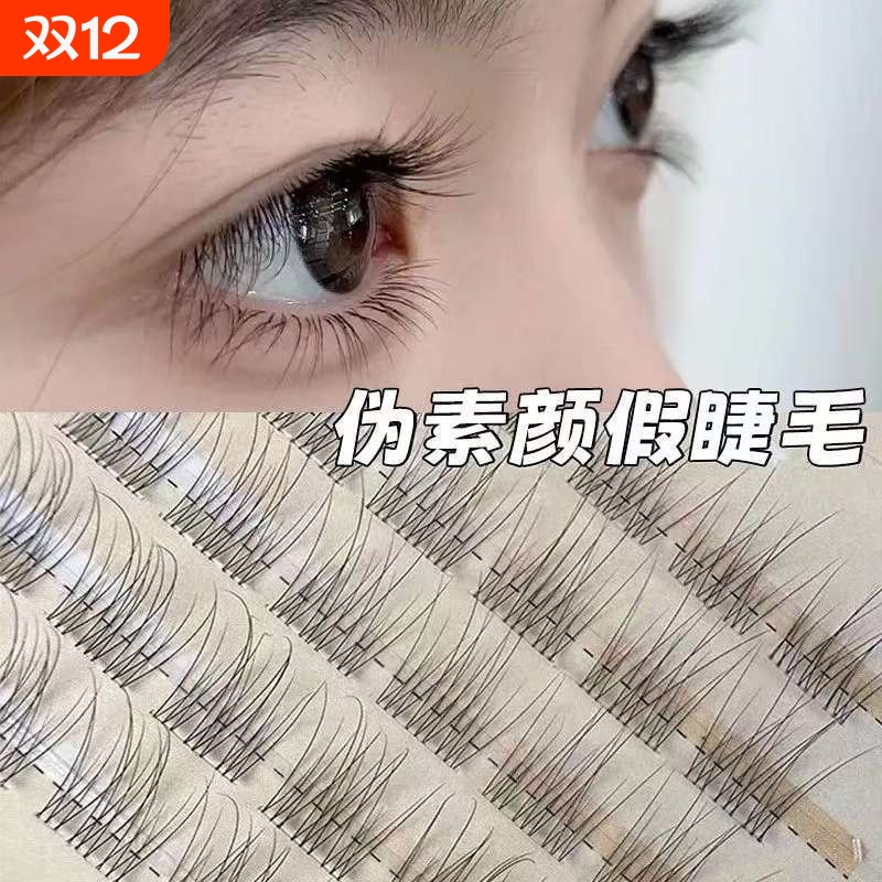 120簇新款无梗免胶懒人鱼尾假睫毛自然分段单簇日常素颜新手仿真