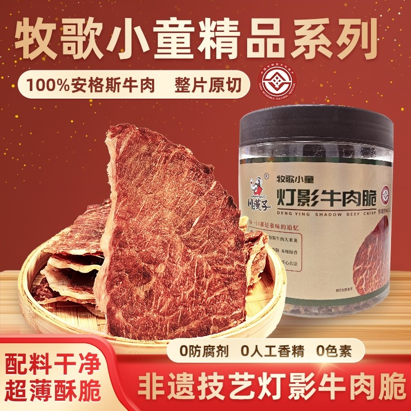 川汉子牧歌精品灯影牛肉干脆片安格斯牛排脆即食解馋高端小吃零食