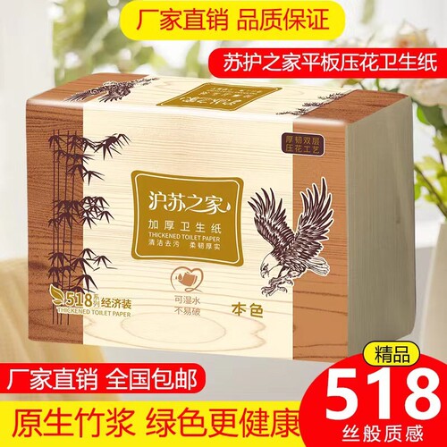 沪苏之家本色压花250张250层