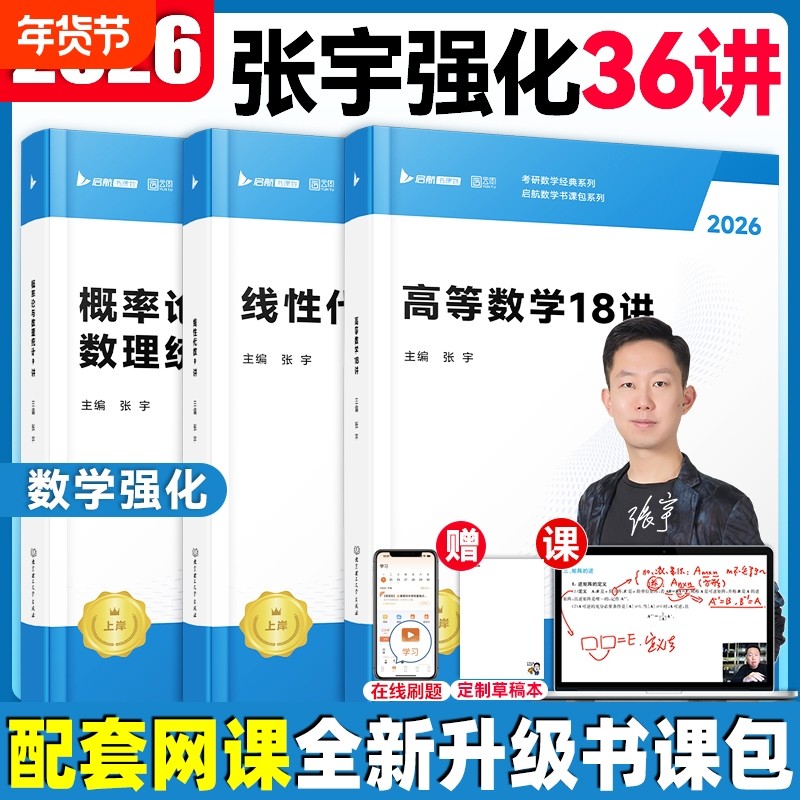 正品张宇2026考研数学强化36讲27讲闭关修炼高数18讲数学概率论线代9讲基础30讲1000题真题大全解8加4套卷大学研究生考试知识点,书籍/杂志/报纸,考研（新）,淘宝优惠券,粉丝福利购,淘宝优惠卷
