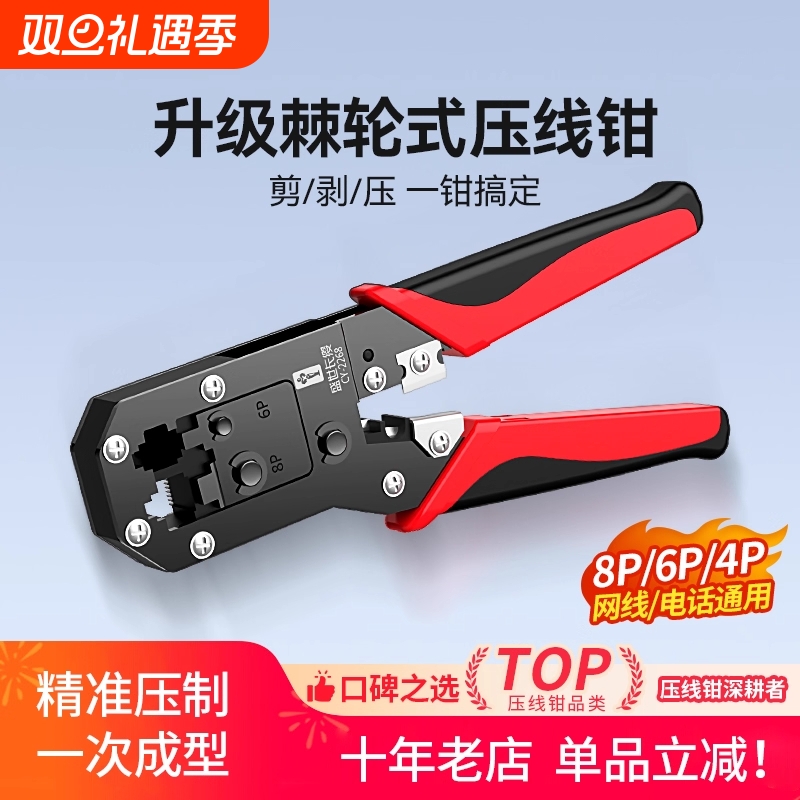 多功能网线钳子超五类六类网络宽带水晶头压线钳子专业级原装正品家用8P6P电话水晶头工程夹线钳