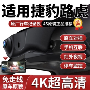 专用于路虎揽胜发现4神行5运动卫士极光星脉捷豹XFLXEL行车记录仪