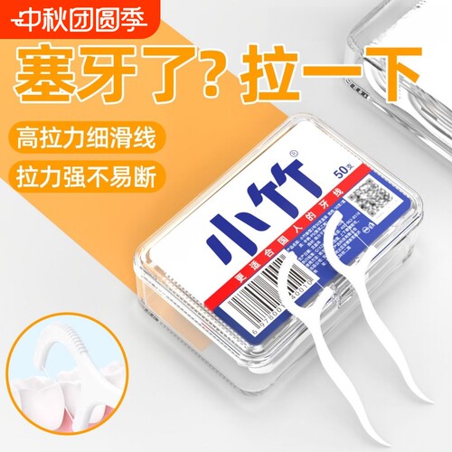 小竹一次性牙线棒家用线剔超细家庭装盒随身便携牙签二合一清洁