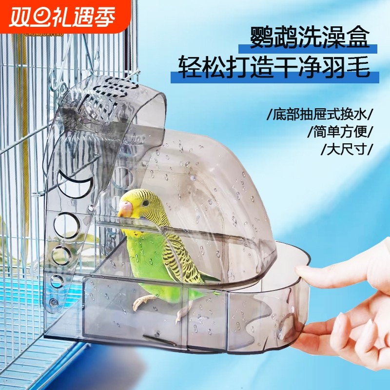 鹦鹉洗澡盆专用保温箱浴室浴盆鸟用洗盒虎皮玩具八哥鸟笼配件玄凤