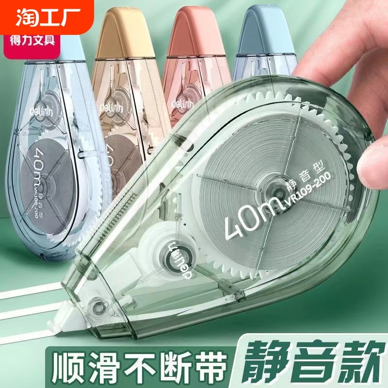 【静音 大容量】得力修正带小学生专用实惠装顺滑高科技涂改带改正带初中生高颜值女生多功能修改带改字带