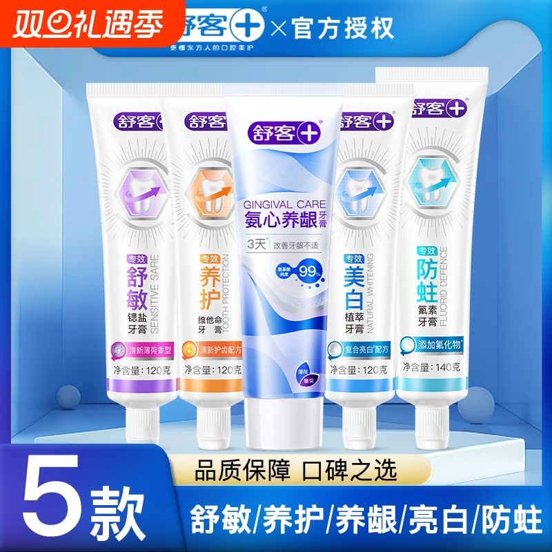 专效牙膏护龈改善牙龈红肿酸软