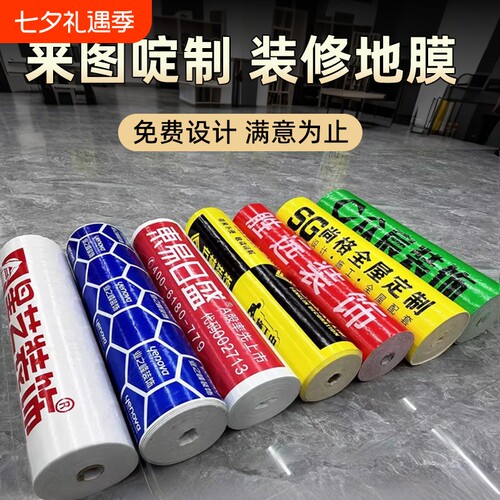 啶制装修地面瓷砖地面保护膜设计