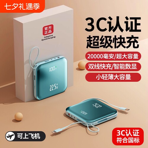 3C认证超级快充自带线充电宝便携