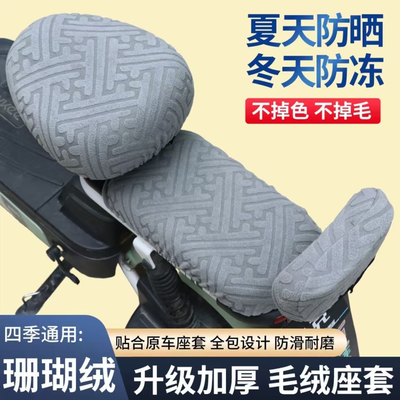 电动车座套座垫四季通用坐垫保暖自行车防晒加绒加厚后座防滑冬天