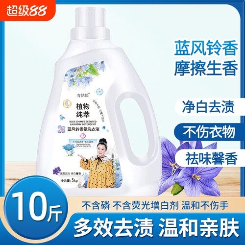 洗衣液蓝风铃香氛自然清香去污持久留香多效合一护色抑菌母婴馨香