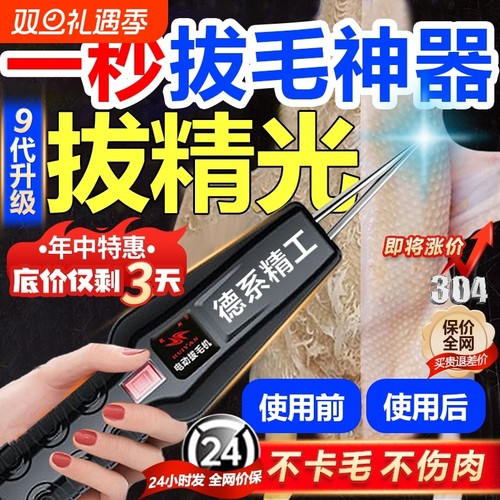 德国拔毛神器鸡毛鸭毛电动去杀鸭鹅家禽脱毛机拔毛机拨鸭毛家商用