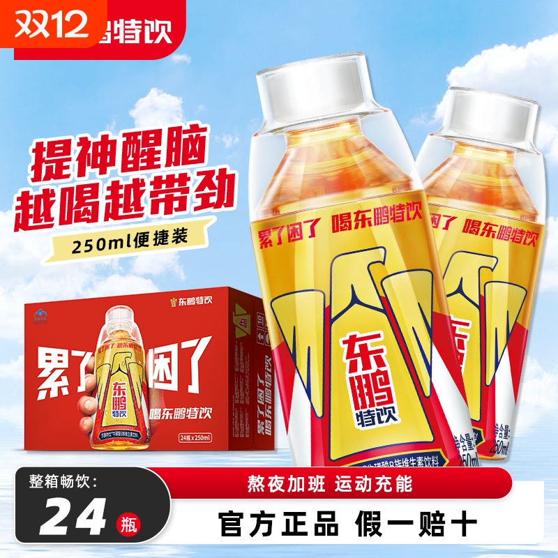 东鹏特饮功能饮料24瓶整箱批发