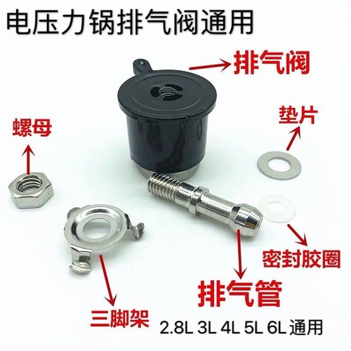 适用美白电压力锅配件排气阀电饭煲泄压阀蒸汽阀出气阀限压阀安全
