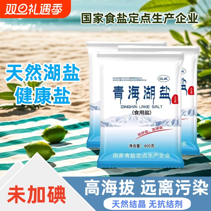 正品天然湖盐7袋炒菜无碘食用盐未加碘零添加抗结剂藏青海湖盐
