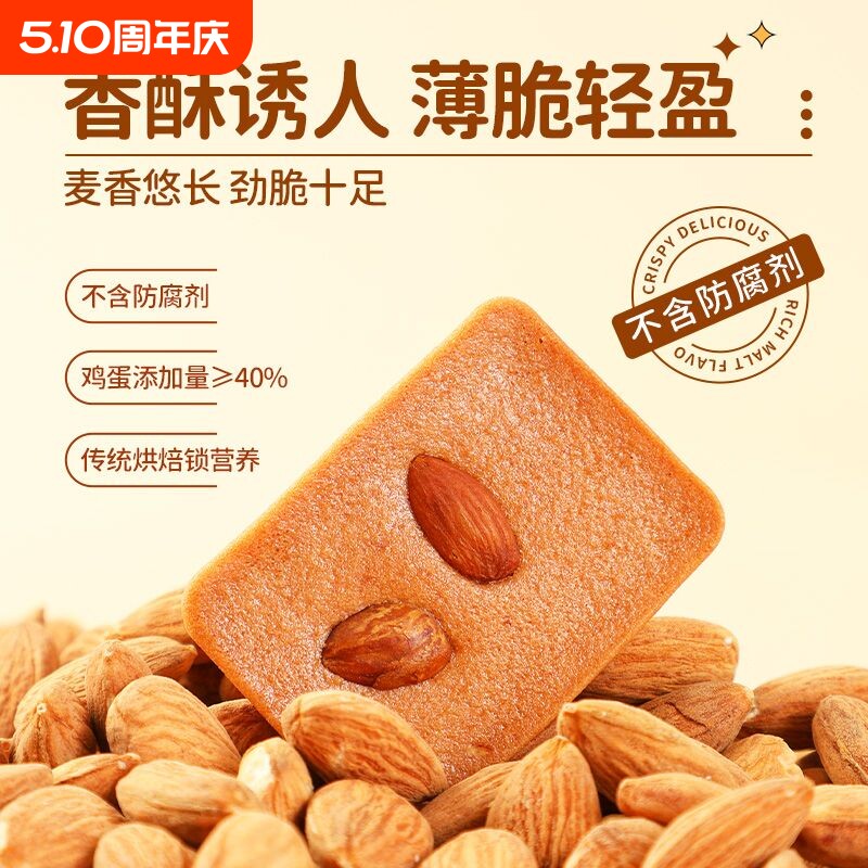 三太子坚果芙薄脆饼干巴旦木腰果椰片组合休闲零食独立包装解馋