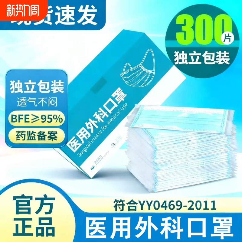 一次性医用外科口罩三层成人独立包装透气正品男女健康白色防护