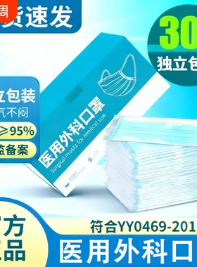 一次性医用外科口罩三层成人独立包装透气正品男女健康白色防护