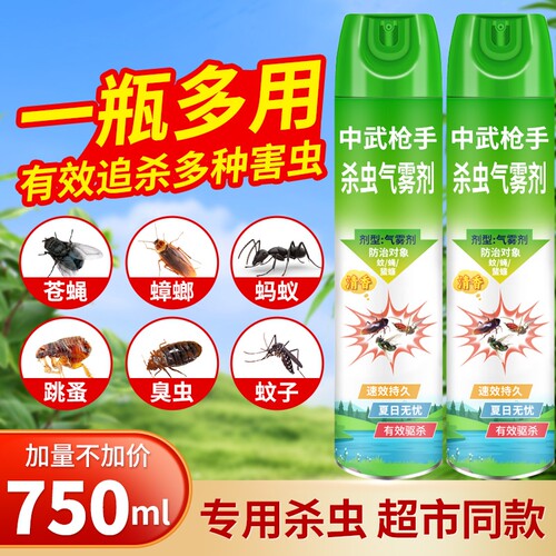 杀虫剂气雾剂家用室内卫生间灭蚊