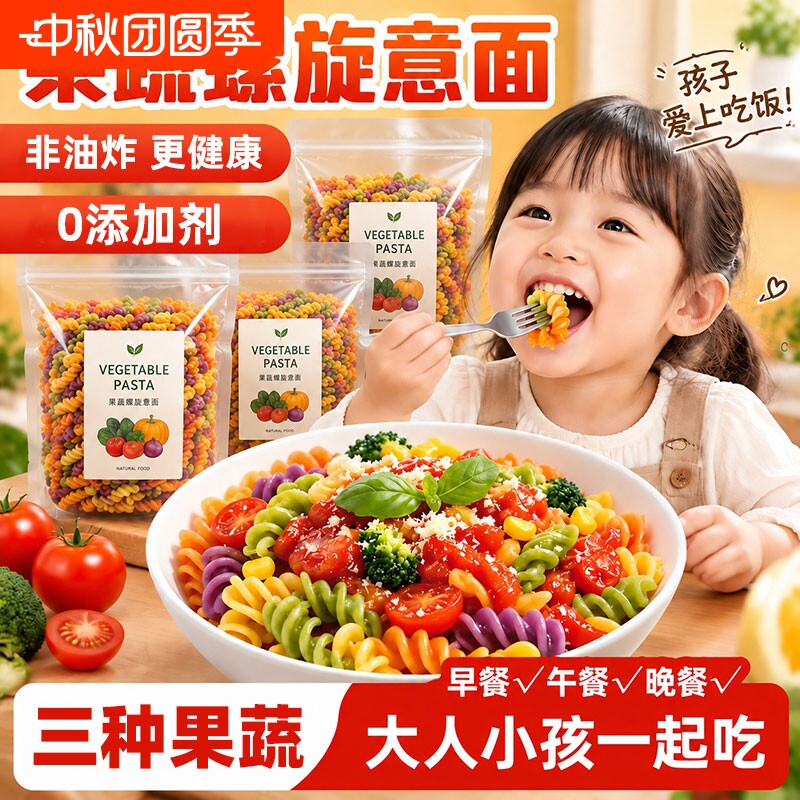 仓鼠行动果蔬螺旋意面番茄口味儿童意大利面早餐果蔬粉维生素速食图片