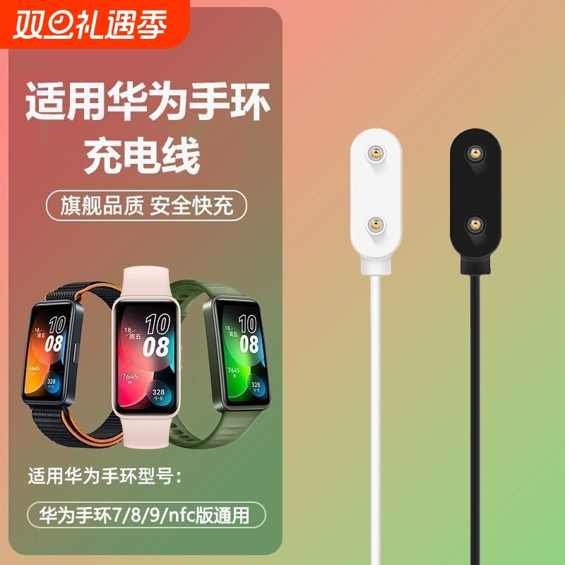 适用华为手环充电线9/8/7/10/4x/pro/band6/5/watch fit荣耀儿童电话运动手表快充线原磁吸式数据线器装正品