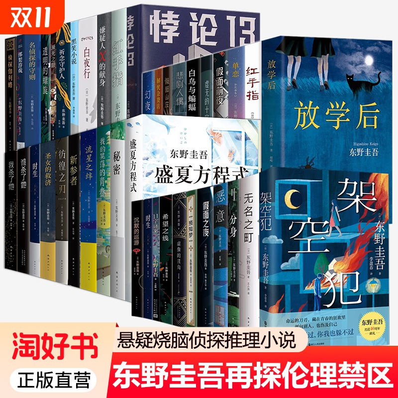 2025新书架空犯东野圭吾出道40周年超越自身再探伦理禁区悖论13白夜行盛夏方程式分身悬疑烧脑侦探推理小说正版书籍白鸟
