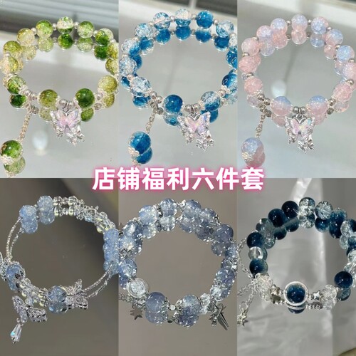 手链超值六条装新中式蝴蝶女小众高级感国风串珠手串学生闺蜜手饰