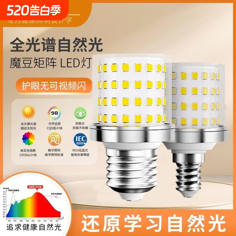 e14超短魔豆吊灯E27超亮LED玉米灯泡大螺口三色变光家用节能