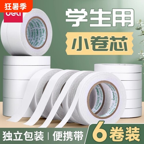得力双面胶海绵款|超5000次加购