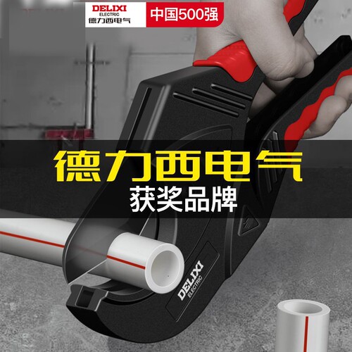 德力西电气水管剪刀割刀锋利耐用