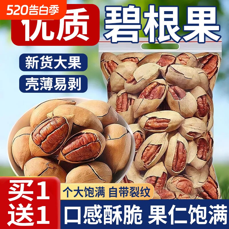 碧根果坚果新货长寿果孕妇干果年货零食批发旗舰店健康原味果仁