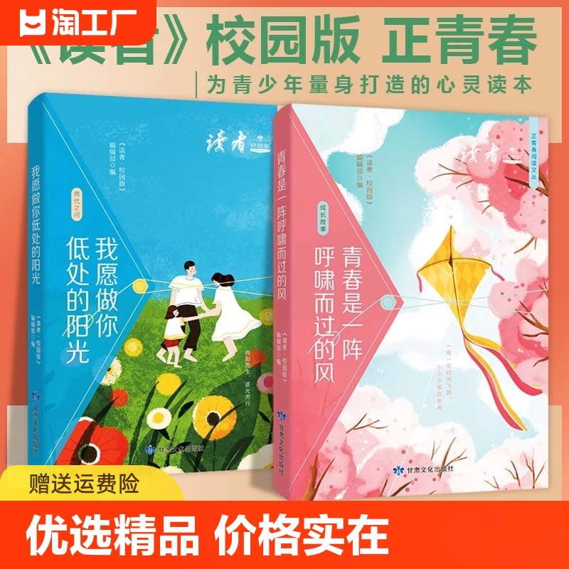 【正版】读者校园版正青春合订本小学初高中生优质青少年的课外阅读我愿做你低处的阳光青春是一阵呼啸而过的风当时年少青衫薄-封面