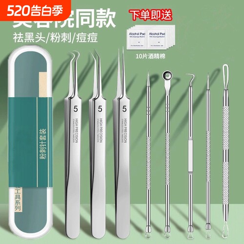 超尖细胞夹粉刺针套装去黑头镊子挤痘痘暗疮祛痘针清洁工具美容院