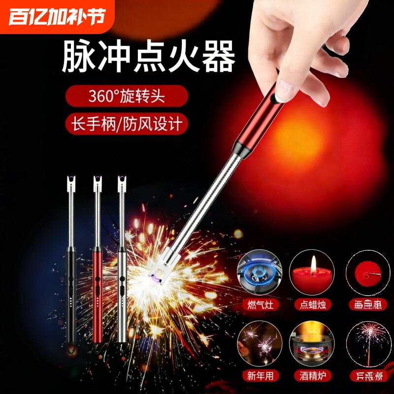 烟花电子点火器打火机长手柄点炮仗神器放鞭炮儿童脉冲充电电弧