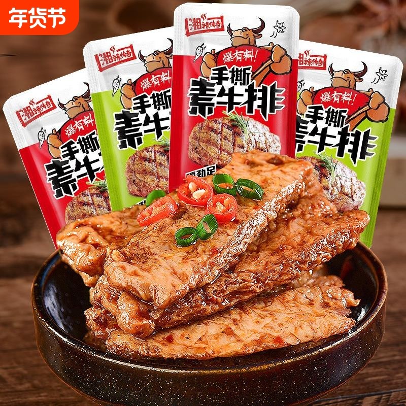 湘辣传奇手撕素牛排香辣豆干散称手撕素肉整箱素牛肉辣条零食小吃