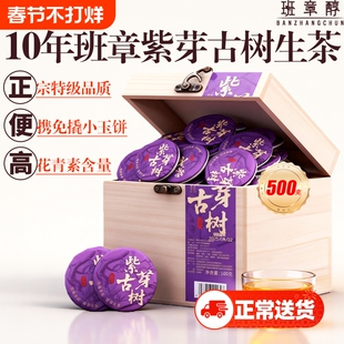 特级十年老班章紫芽冰岛古树普洱茶生茶小沱茶饼春茶云南茶叶礼盒
