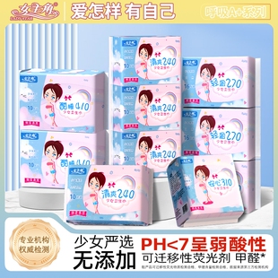 女主角少女悦卫生巾云柔亲肤舒适透气经期日用夜用少女学生姨妈巾