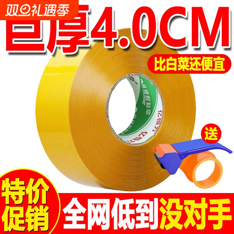 黄胶布不透明封箱胶带大卷高粘度加宽厚快递打包带封口胶封箱胶带
