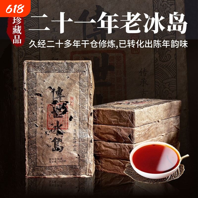 2003年传世冰岛普洱熟茶砖茶十年陈老熟茶1000克/片