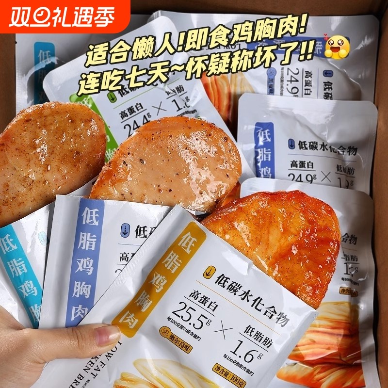 低脂鸡胸肉健身代餐即食解馋饱腹0减少脂期肥餐卡轻食主食零食品