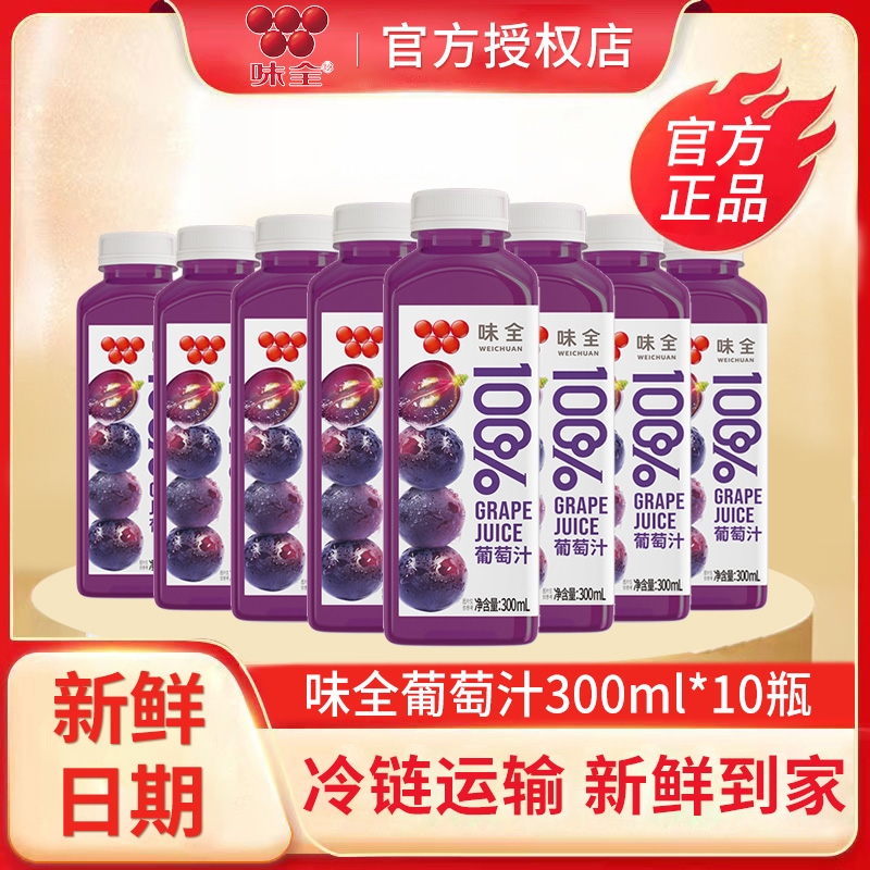 味全每日C100%果蔬汁葡萄汁常温型300ml*10瓶整箱纯果汁