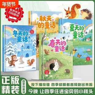四季里的童话系列关于季节的绘本 精装硬壳绘本幼儿园阅读3到6岁儿童春天夏天秋天冬天的童话 有关景色里的故事春夏秋冬的变化时光